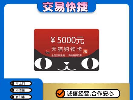 罗庄区购物卡回收天猫卡.jpg