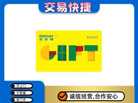 罗庄区购物卡回收沃尔玛电子卡.jpg