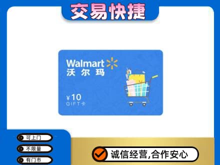 罗庄区购物卡回收沃尔玛卡.jpg