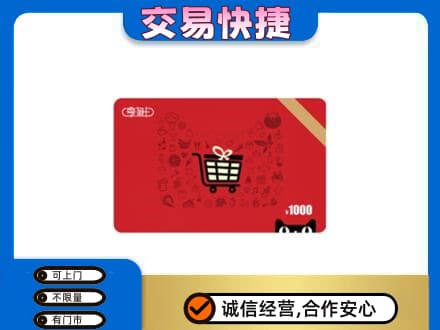 罗庄区购物卡回收享淘卡.jpg