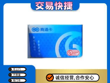 罗庄区购物卡回收商通卡.jpg