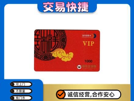 罗庄区购物卡回收瑞祥商联卡.jpg