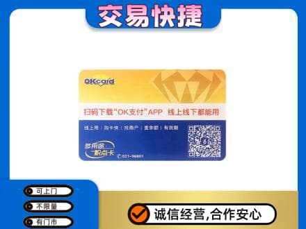 罗庄区购物卡回收百联ok卡.jpg