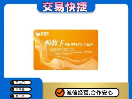 罗庄区购物卡回收大润发卡.jpg