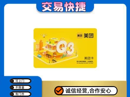 罗庄区购物卡回收美团卡.jpg