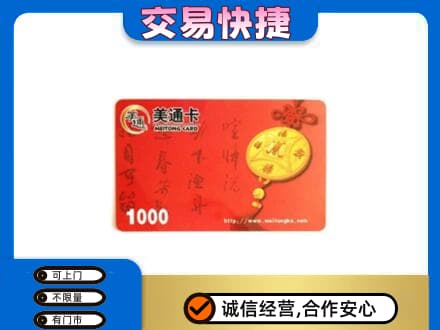 罗庄区购物卡回收美通卡.jpg