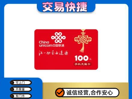 罗庄区购物卡回收联通卡.jpg