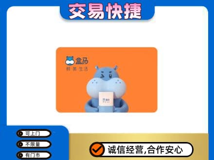 罗庄区购物卡回收盒马生鲜卡.jpg