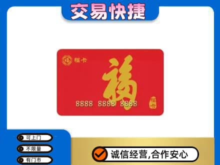 罗庄区购物卡回收福卡.jpg