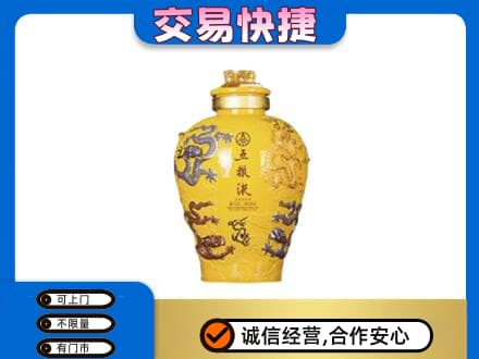 罗庄区名酒回收五粮液九龙坛.jpg