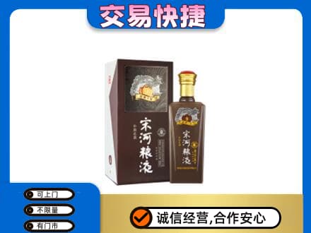 罗庄区名酒回收宋河粮液.jpg