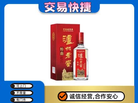 罗庄区名酒回收泸州老窖.jpg