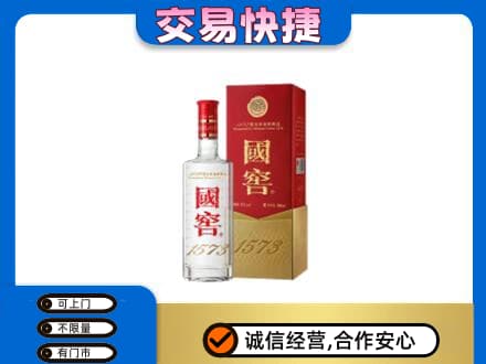 罗庄区名酒回收国窖1573.jpg